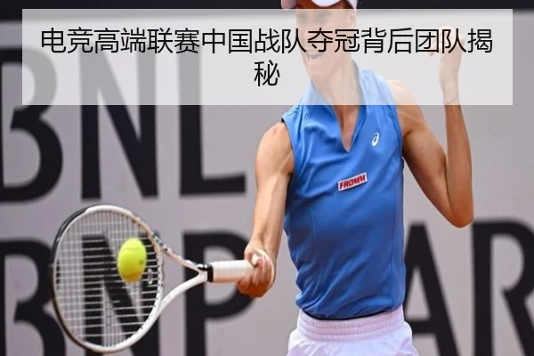 dian-jing-gao-duan-lian-sai-zhong-guo-zhan-dui-duo-guan-bei-hou-tuan-dui-jie-mi-2-570.jpg